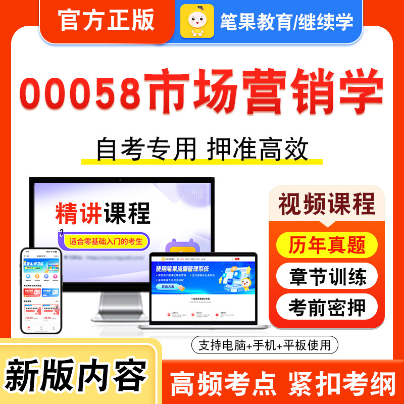 自考本科专科考试真题视频课程