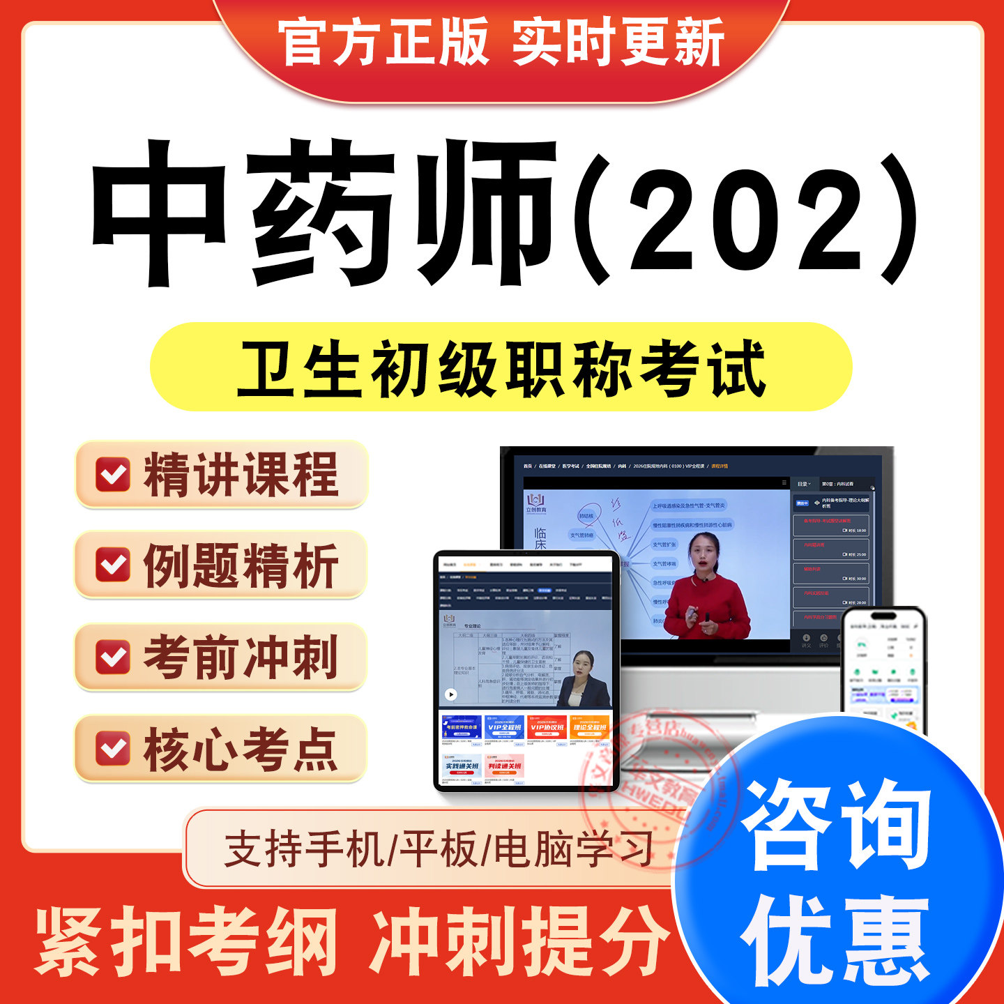 卫生初级职称考试题库