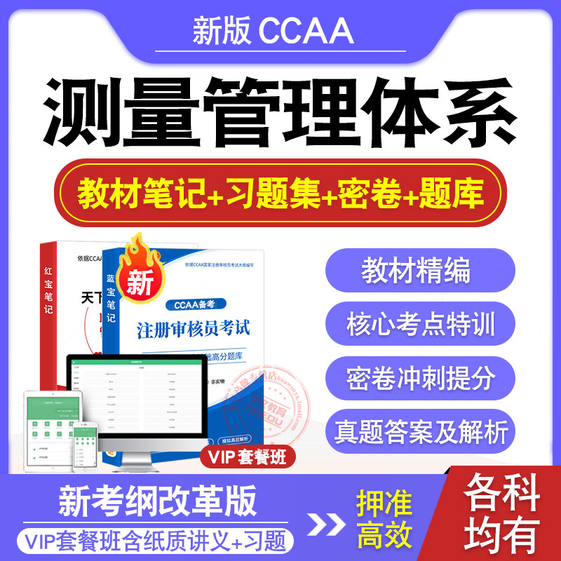 CCAA注册审核员考试题库教材书图片