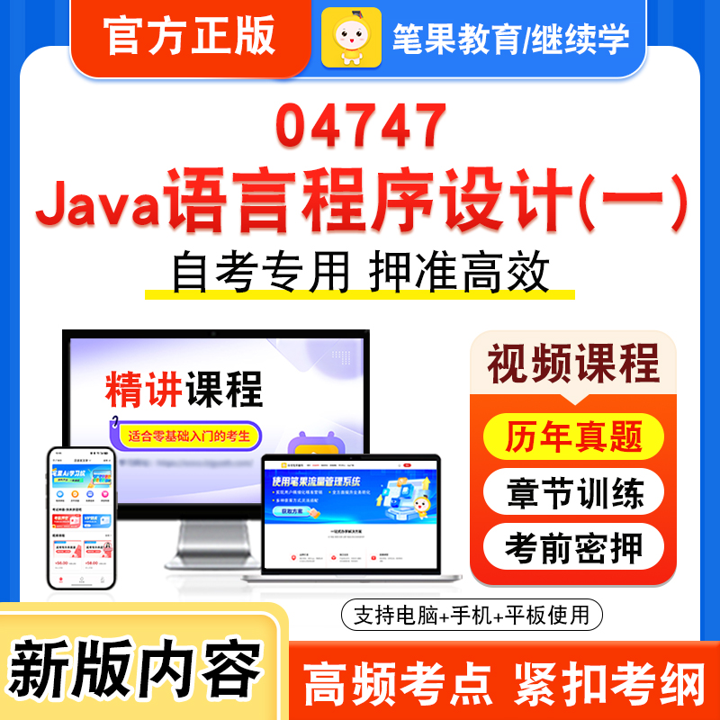 04747Java语言程序设计一自考