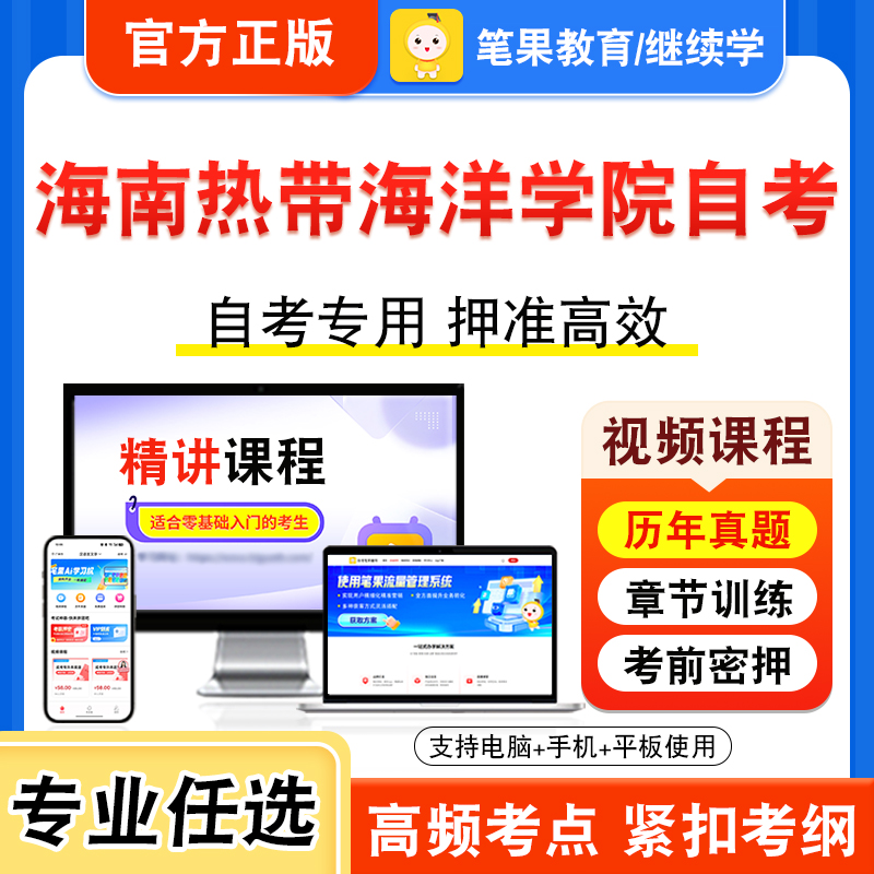 海南热带海洋学院自考本科专科