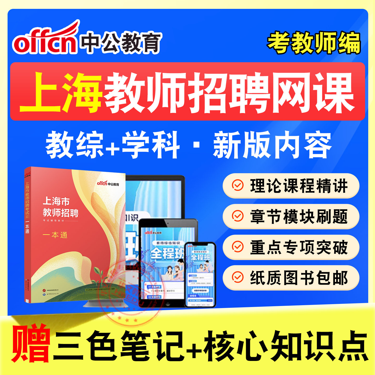 中公教师招聘考试网课题库教材