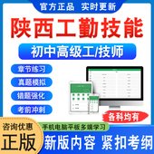 2024年陕西机关事业单位工人技术等级岗位考试题库初中高级工技师综合管理员汽车驾驶员广播电视值机员造林工农艺工水土保持防治工