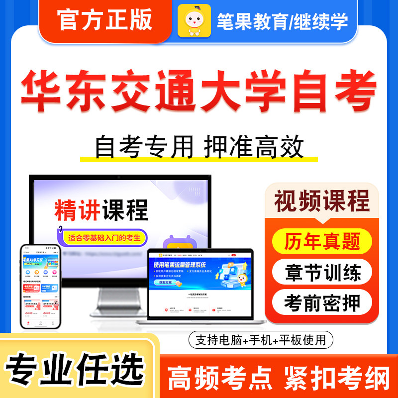 华东交通大学自考本科专科考试