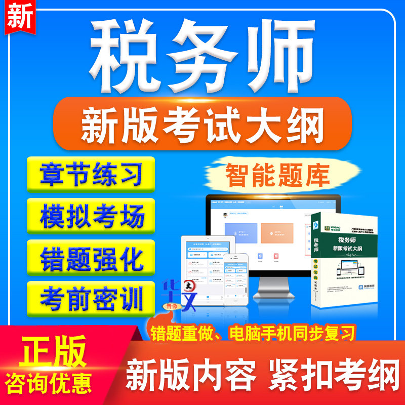 税务师职业资格考试题库