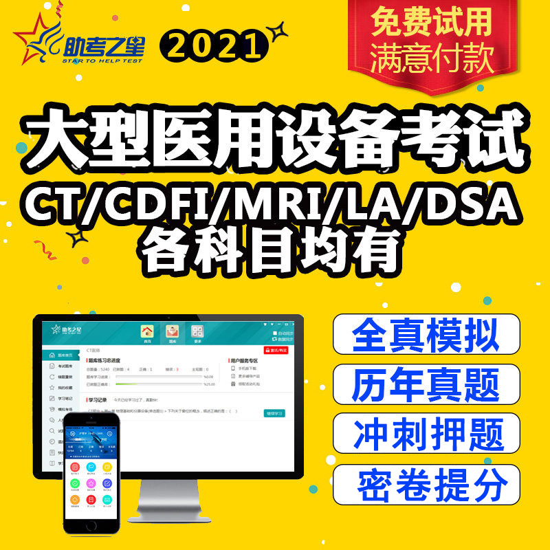 紧扣考纲 历年真题 模拟试卷 冲刺密卷