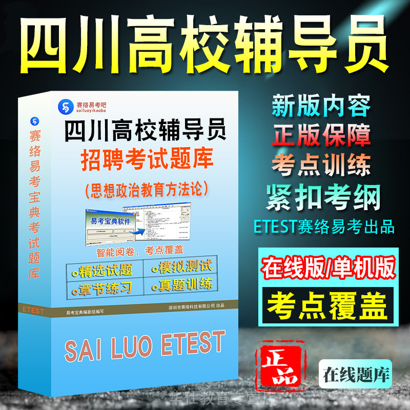 2023年四川高校辅导员招聘考试（思想政治教育方法论）易考宝典试题库模拟试卷历年真题冲刺卷易考吧模拟试题库