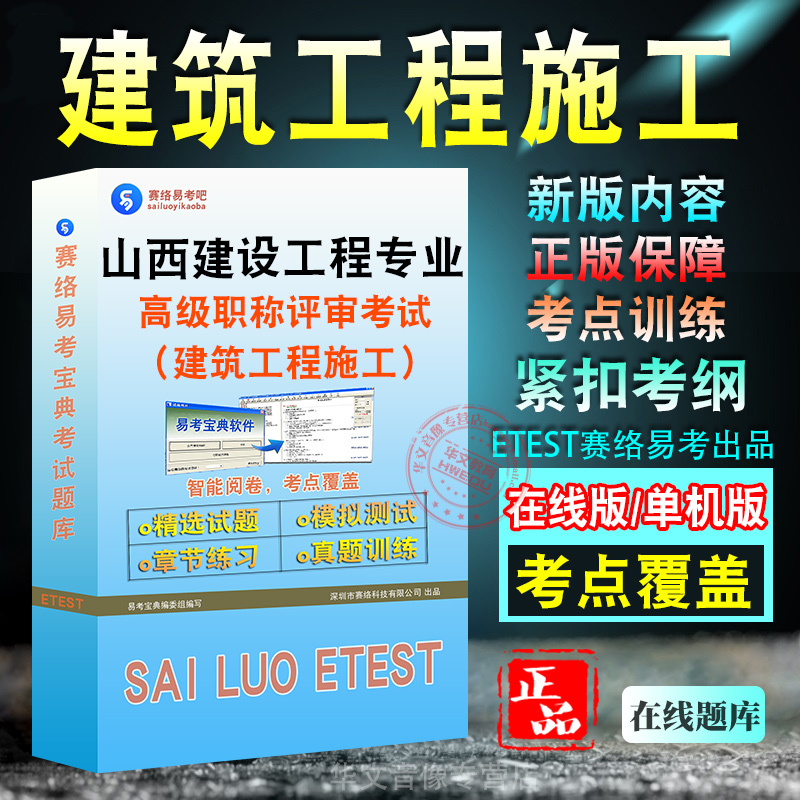 建筑工程施工2025年山西省建设工程专业高级职称评审考试软件题库历年真题章节练习模拟试卷密卷2025习题集非教材考试书非视频课程