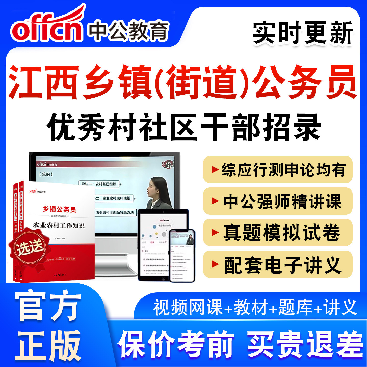 江西优秀村干部中录用乡镇公务员