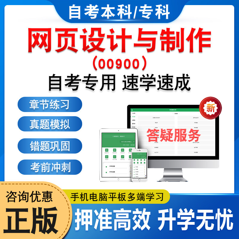 00900网页设计与制作自考