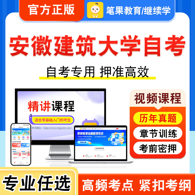 安徽建筑大学自考本科专科考试