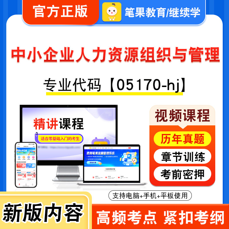 05170-hj中小企业人力资源组织