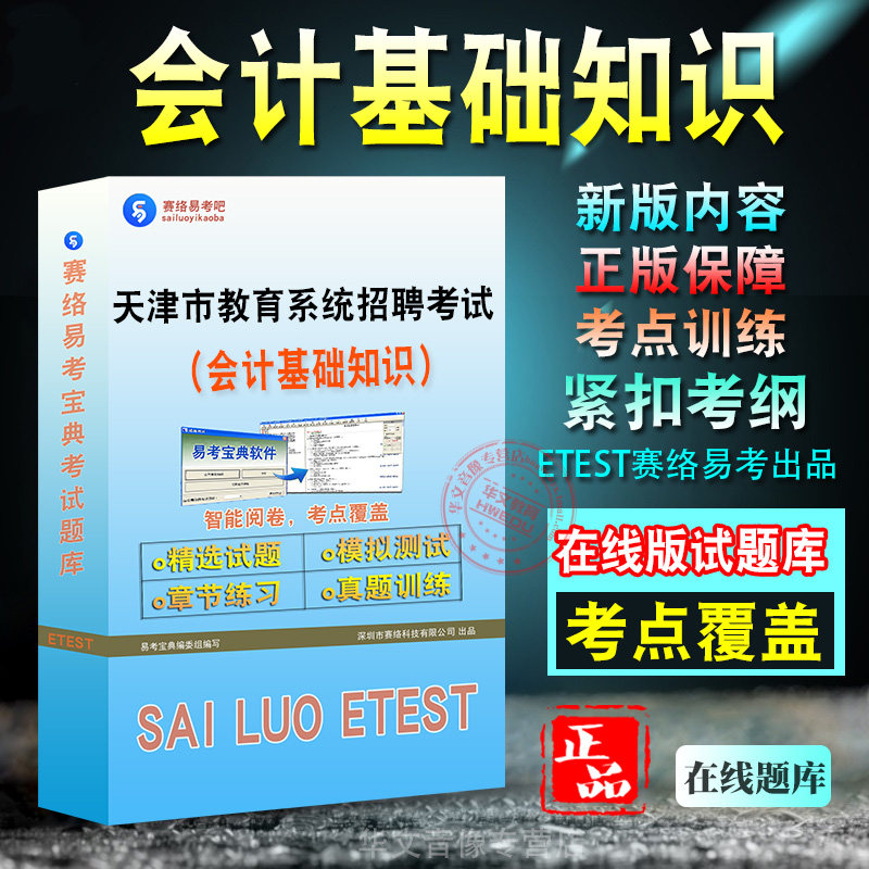 天津市教育系统招聘考试