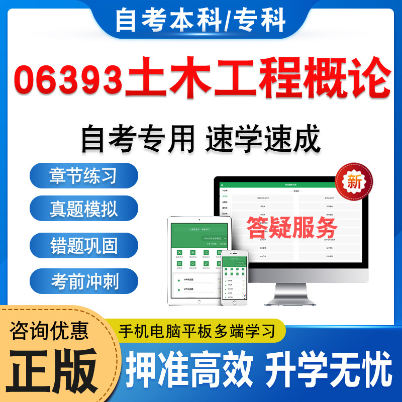 06393土木工程概论自考本科专科