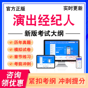 2026年演出经纪人考试题库演出市场政策与经纪实务思想政治与法律基础舞台艺术基础知识政策法规及经纪实务真题模拟试卷冲刺卷资料