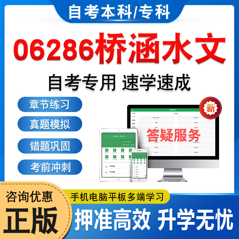 06286桥涵水文自考本科专科
