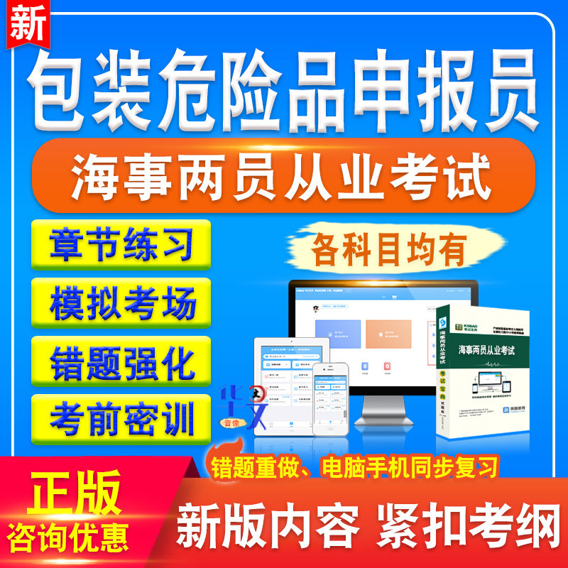 海事两员从业资格考试