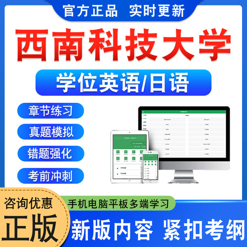 西南科技大学学位英语/日语考试