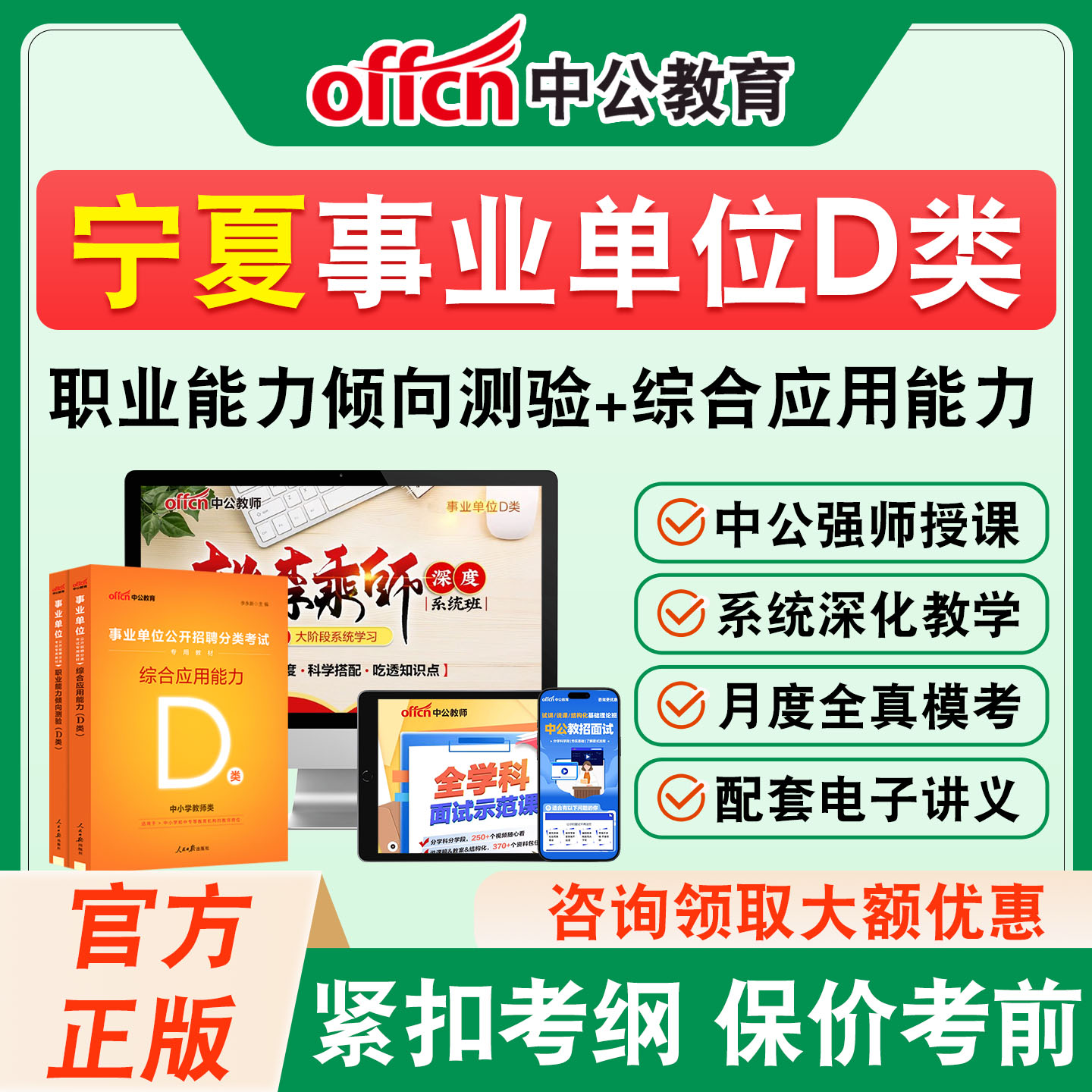 中公事业编单位d类考试