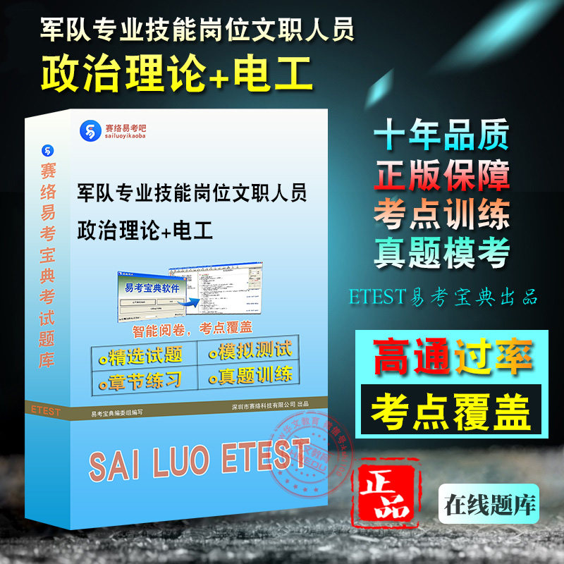 电工军队专业技能岗位文职人员