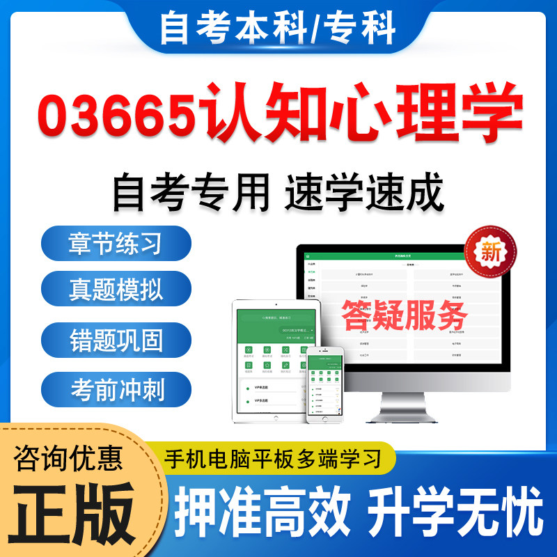 03665认知心理学自考本科专科