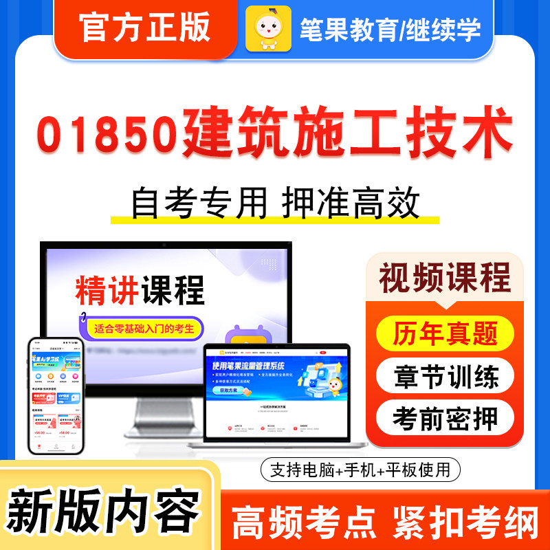 01850建筑施工技术自考本科专科