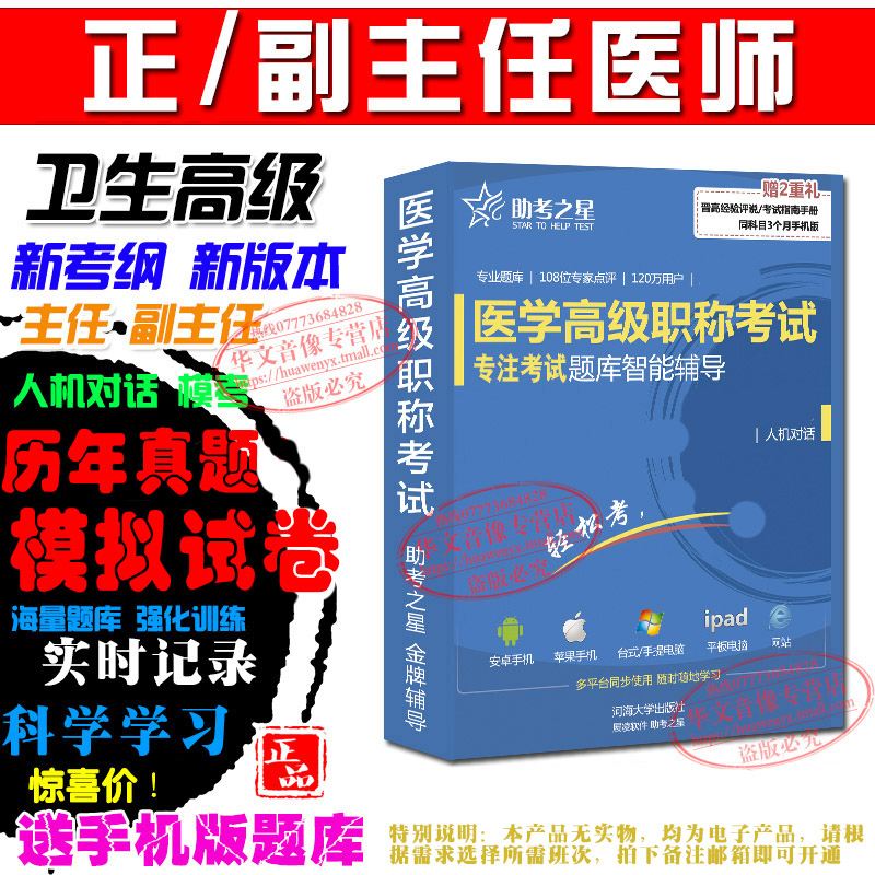 妇产科正副高卫生职称考试