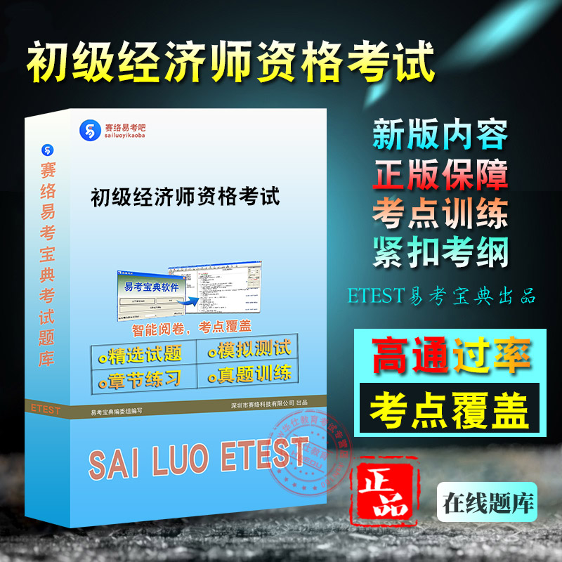 2023年初级经济师考试 易考宝典试题库模拟试卷历年真题冲刺卷