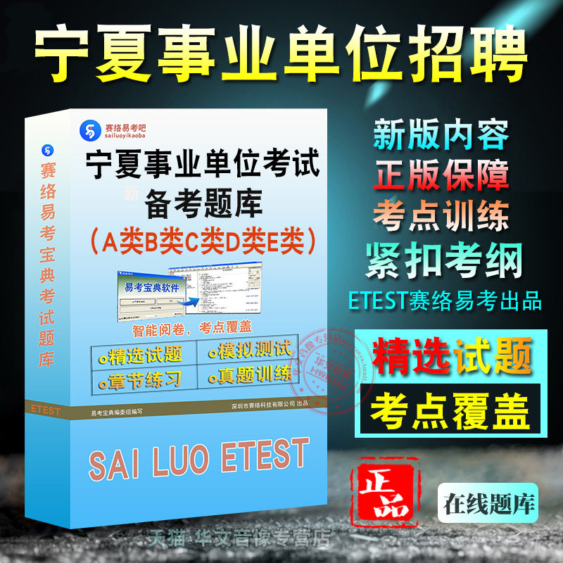 2026年宁夏自治区事业单位招聘考试ABCDE类社会科学自然科学中小学教师医疗卫生综合管理章节练习模拟试卷习题非教材视频课程