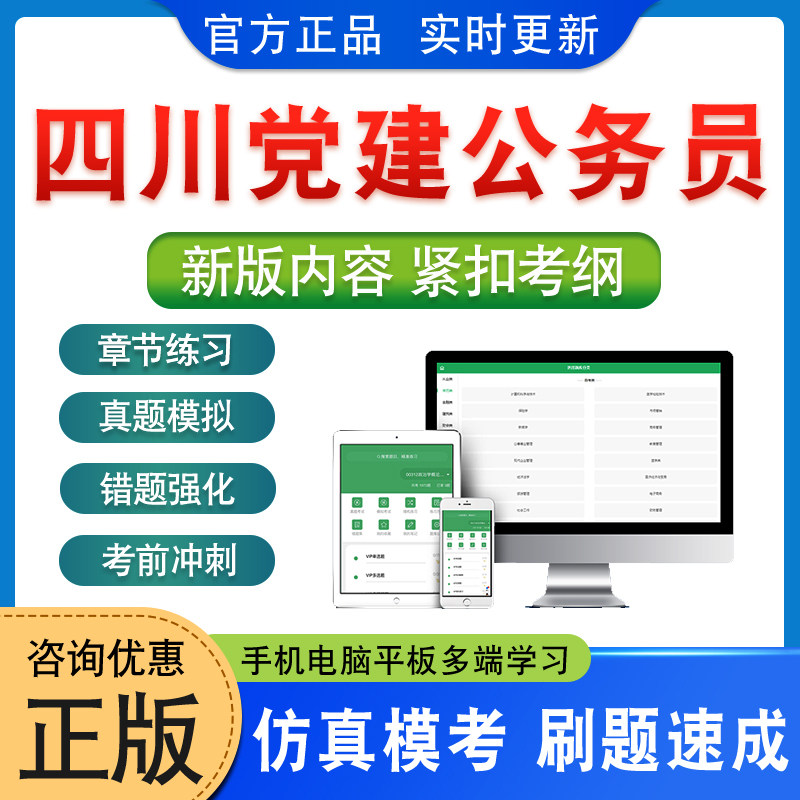 四川党建工会公务员考试