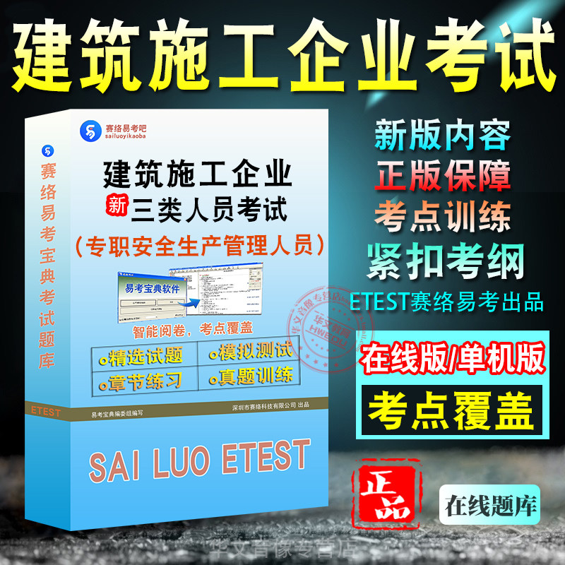 建筑施工企业三类人员考试