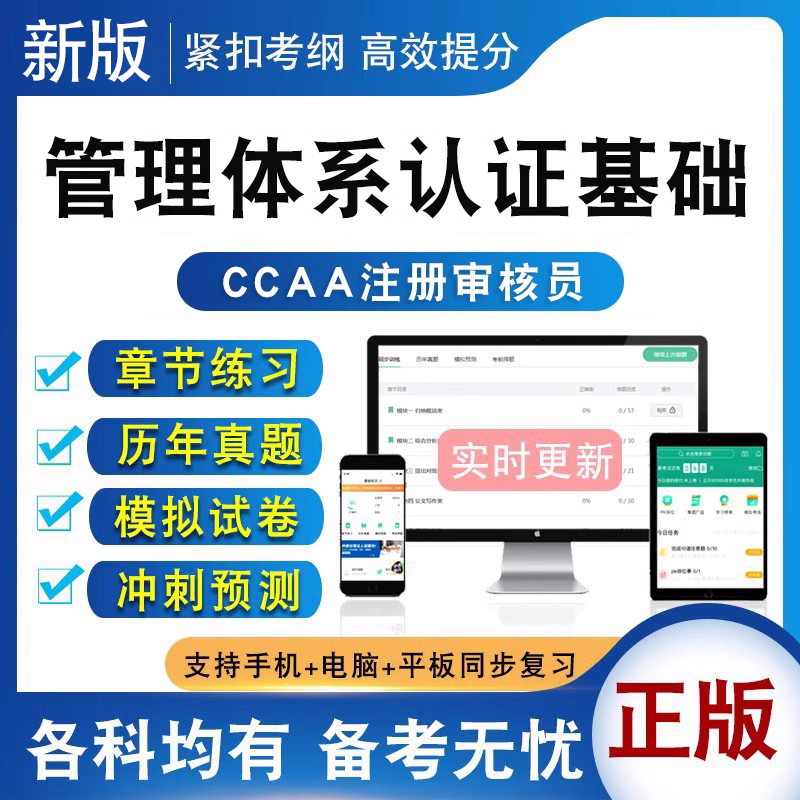 CCAA注册审核员考试题库