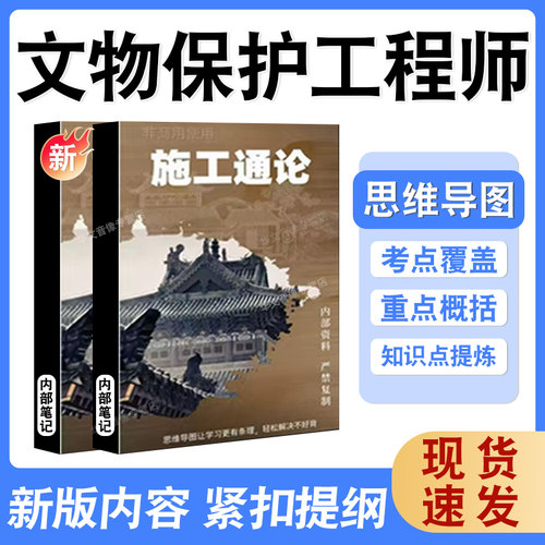 文物保护工程从业资格考试