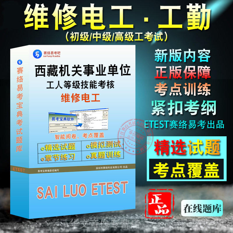西藏事业单位维修电工考试题库