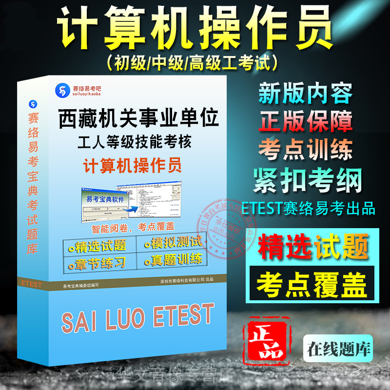 西藏事业单位计算机操作员题库