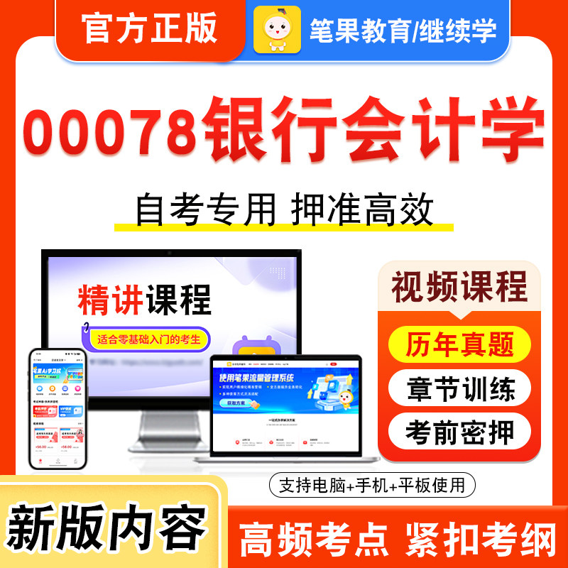 自考本科专科考试真题视频课程
