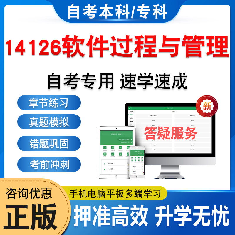 14126软件过程与管理自考