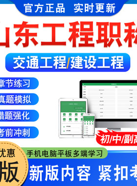 山东建设交通工程初中副高级考试