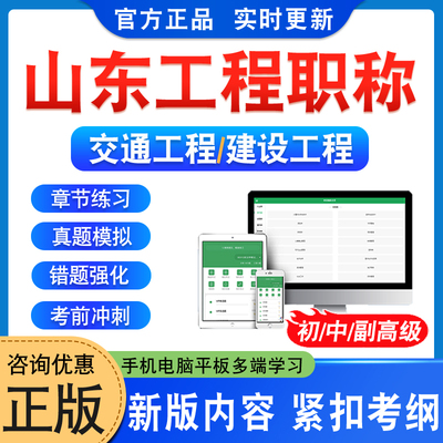 山东建设交通工程初中副高级考试