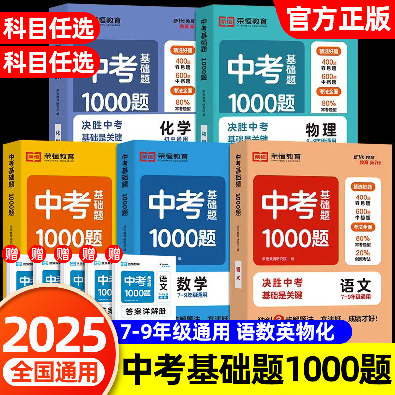 新版中考基础题语文数学英语化物