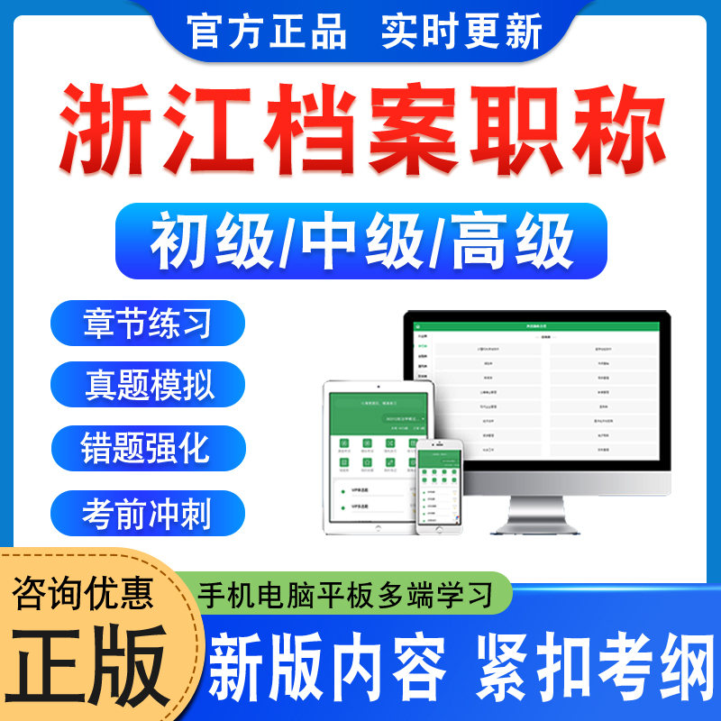 初中高级工浙江档案职称考试