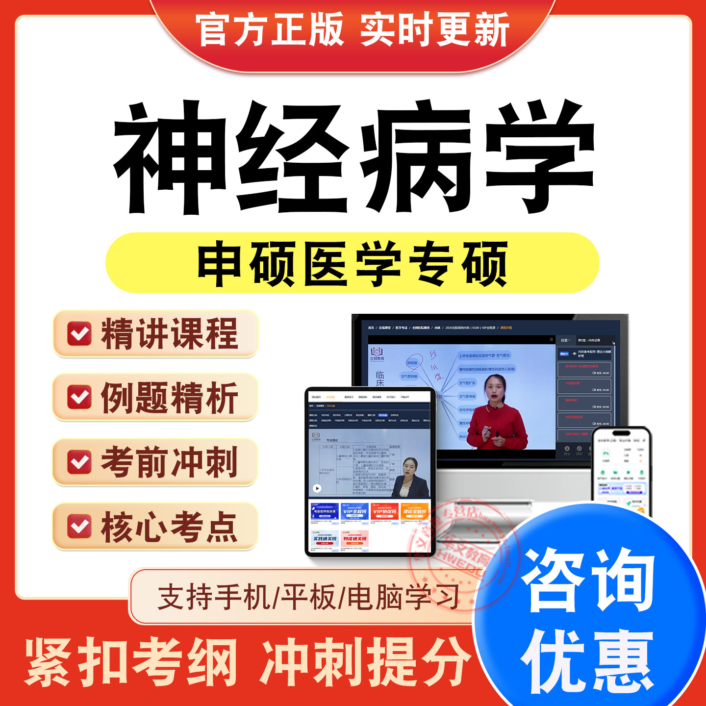 申硕医学专硕考试题库
