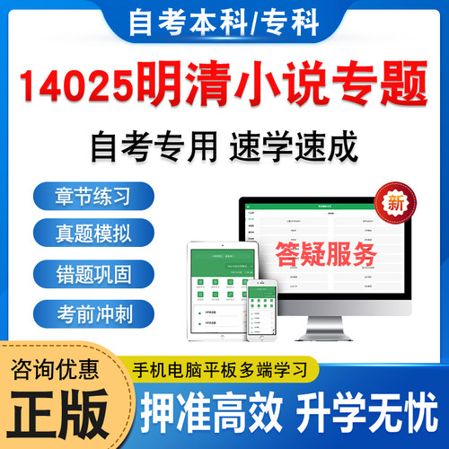 14025明清小说专题自考本科专科