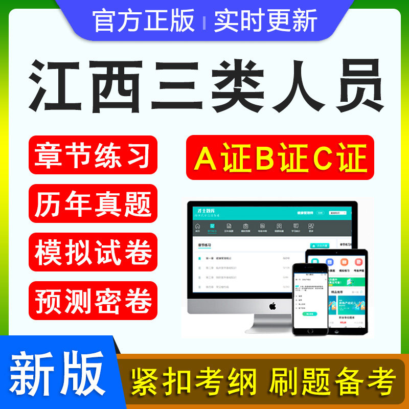 江西三类人员A证B证C证考试