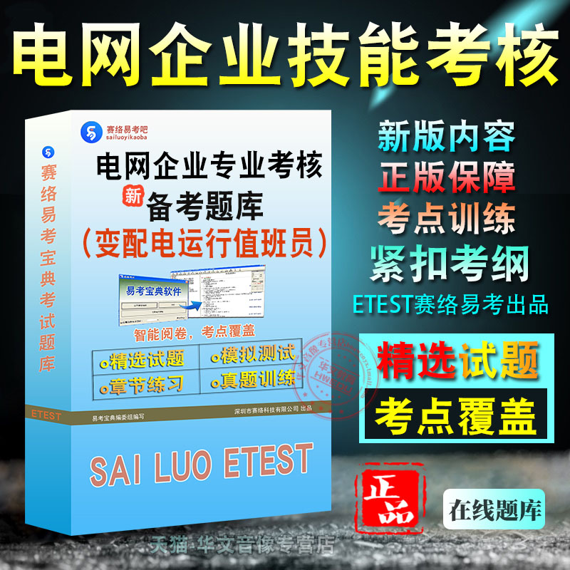 电网企业专业技能考核
