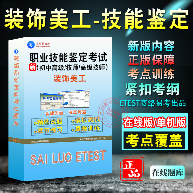 职业技能鉴定（装饰美工）考试
