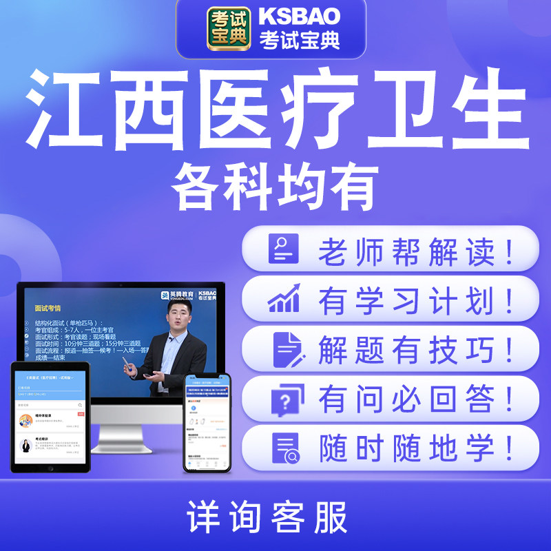 江西2024年医疗卫生招聘考试