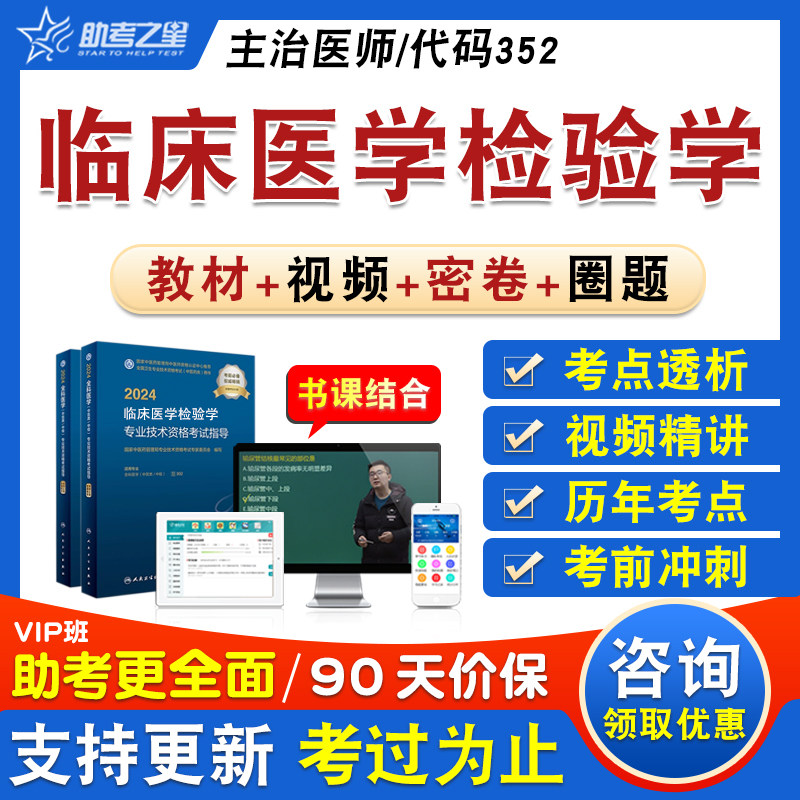 临床医学检验学卫生中级职称