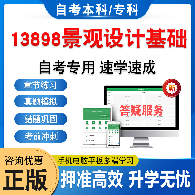 13898景观设计基础自考本科专科