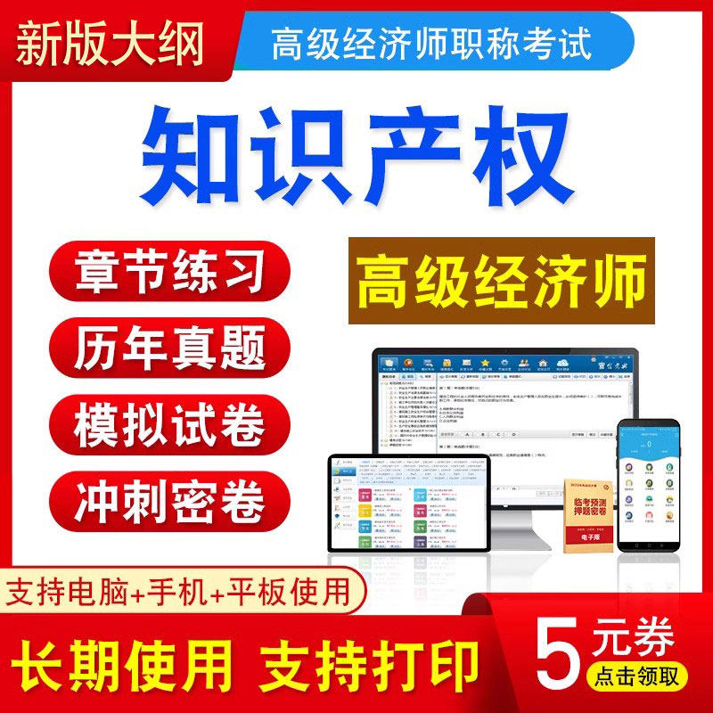 高级经济师(知识产权)考试资料